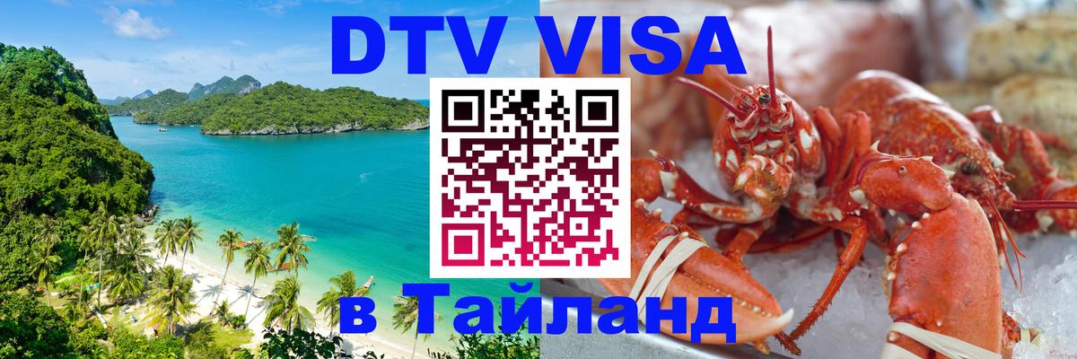 Оформление DTV визы под ключ: стоимость и тарифы, только загранпаспорт - Тюмень  19.11.2025 